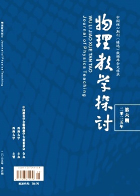 物理教学探讨杂志